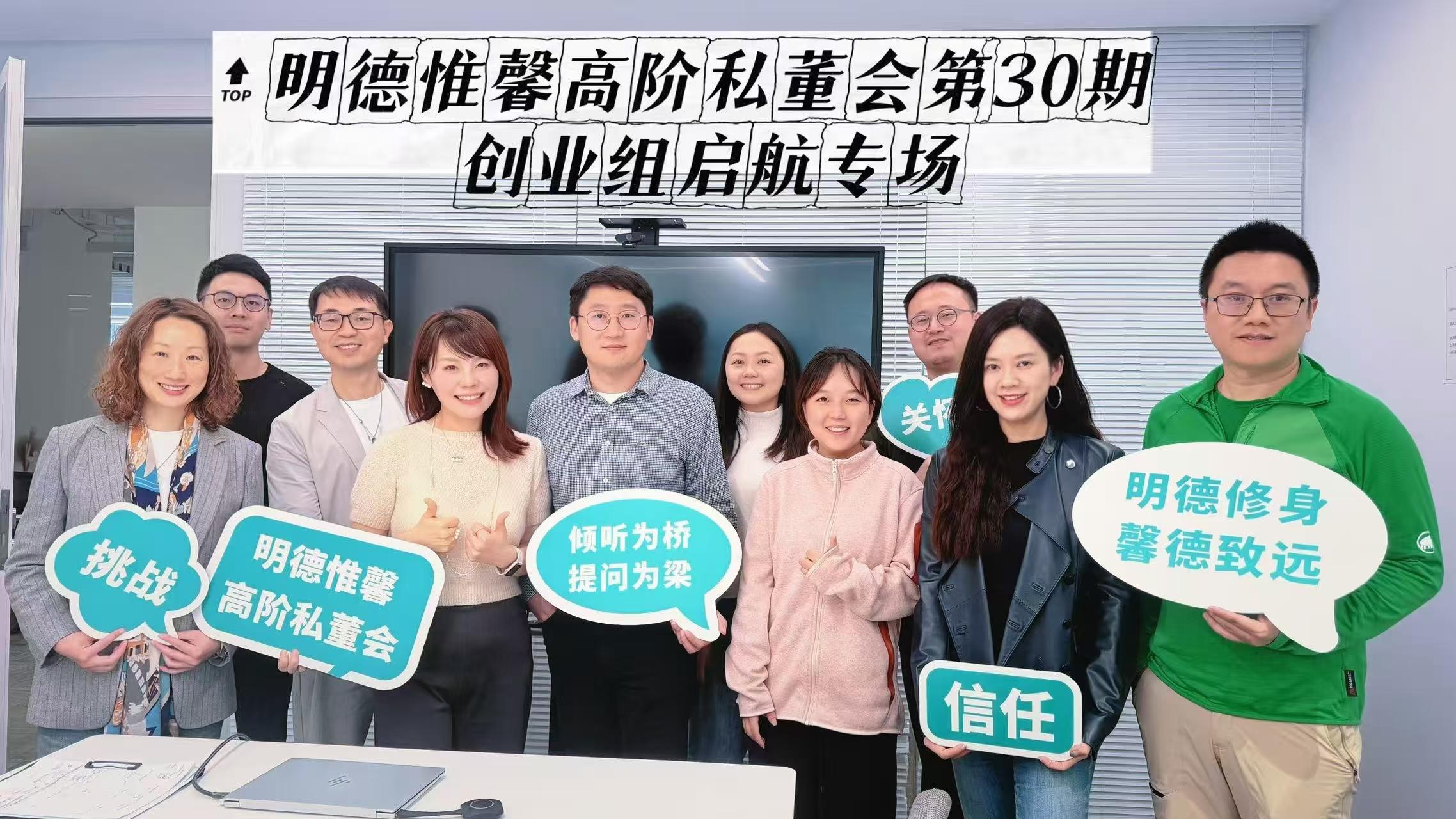 明德唯馨私董会