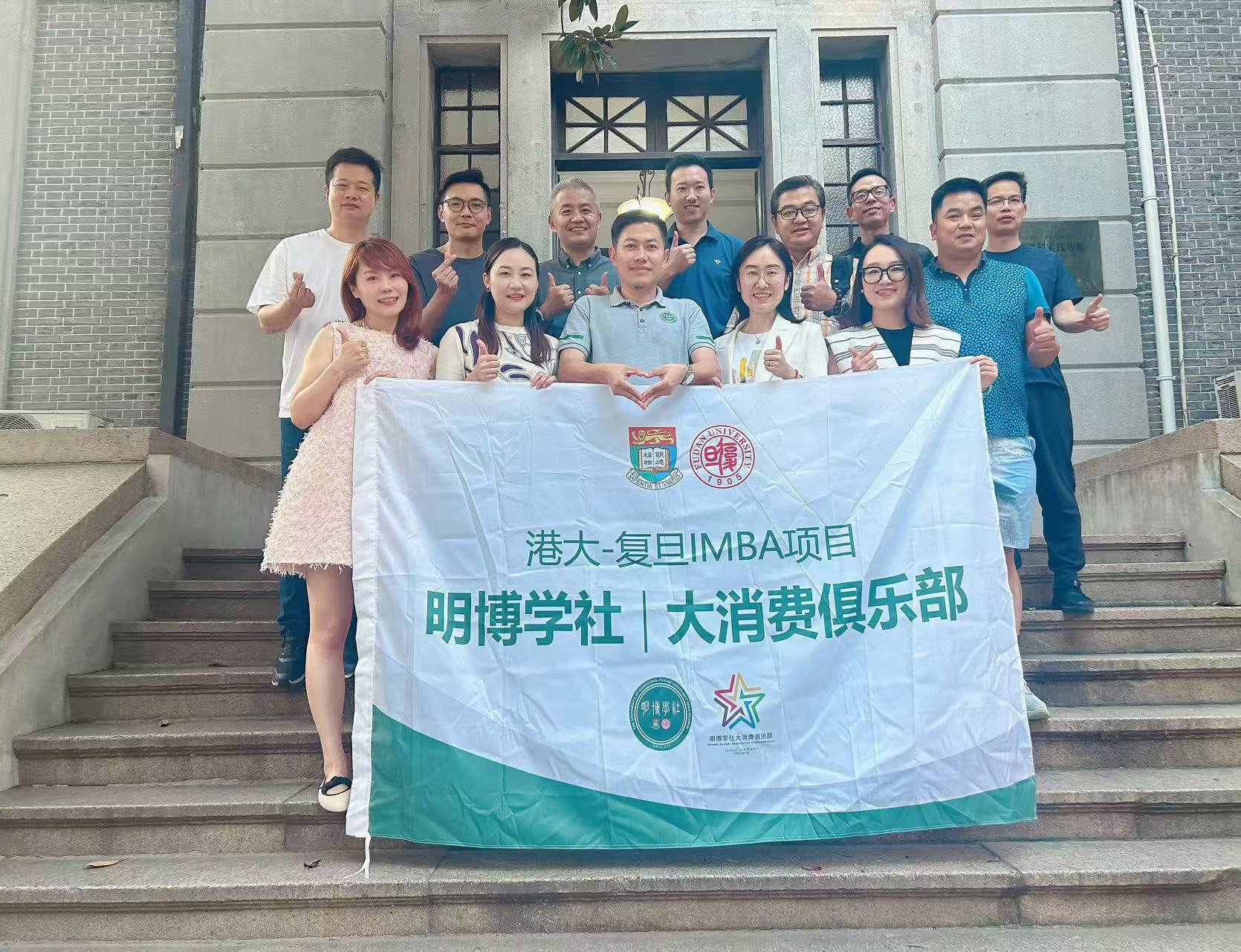 港大复旦IMBA私董会